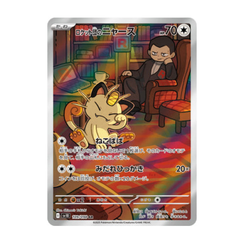 Team Rocket's Meowth #109 Pokemon Japanese Glory of Team Rocket